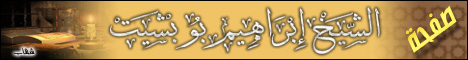 صفحة الشيخ إبراهيم بوبشيت