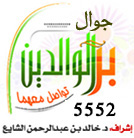 بر الوالدين