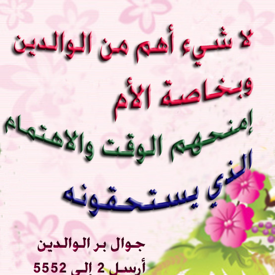 بر الوالدين ـ لا شيء أهم من الوالدين