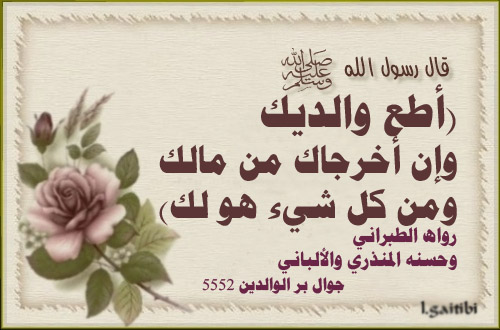 أطع والديك