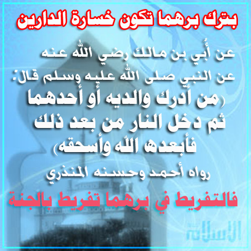 التفريط في برهما تفريط بالجنة