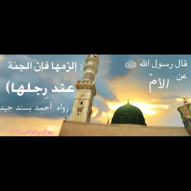 إلزم رجلها