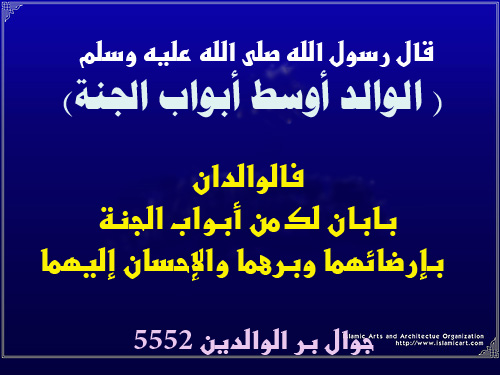 الوالد أوسط أبواب الجنة