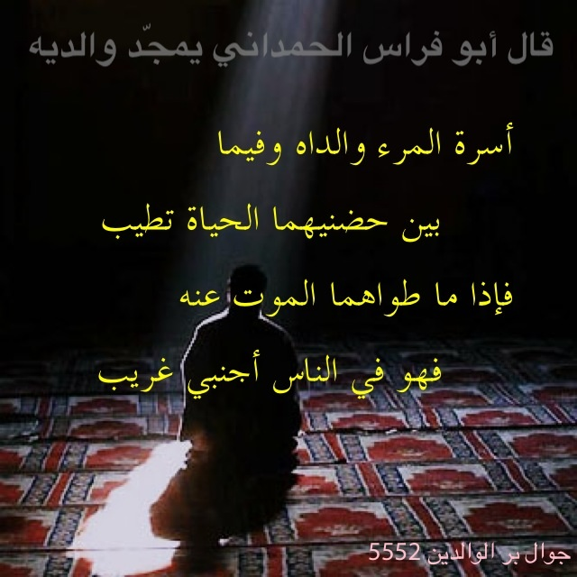 بين حضنيهما تطيب الحياة