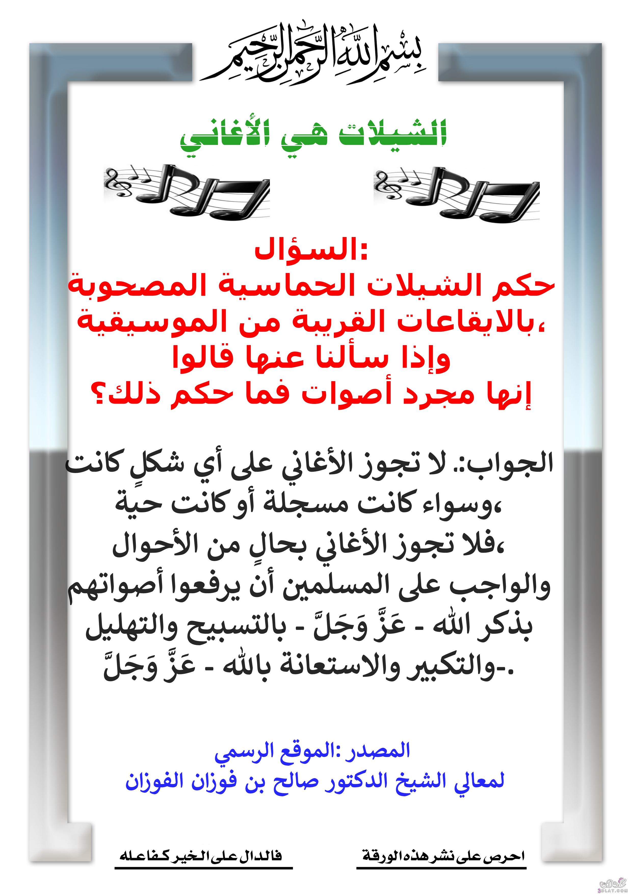 الزواج _ حكم الشيلات