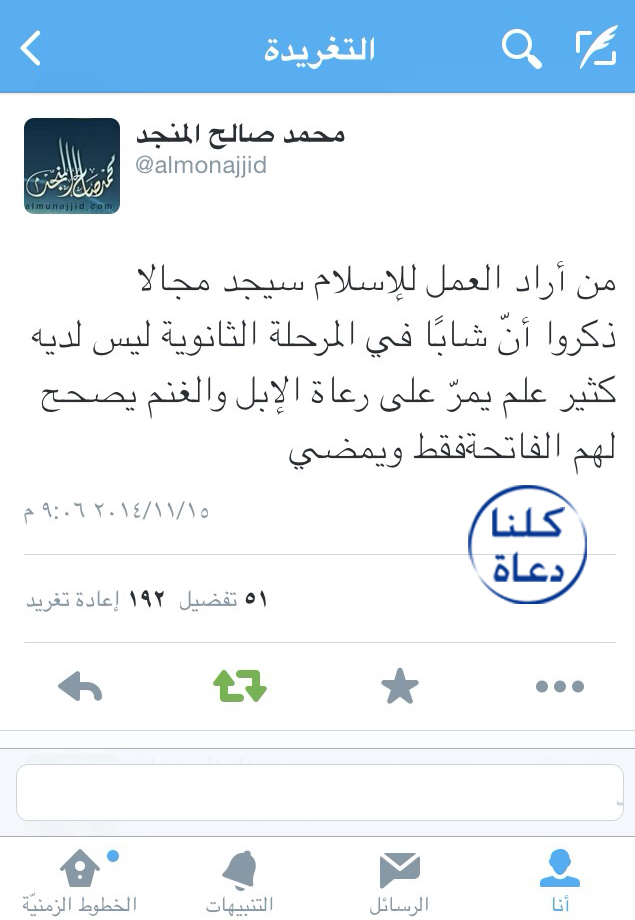 19 - تغريدة المنجد