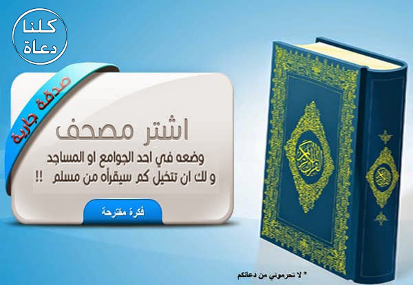 2 - أوقف مصحفا