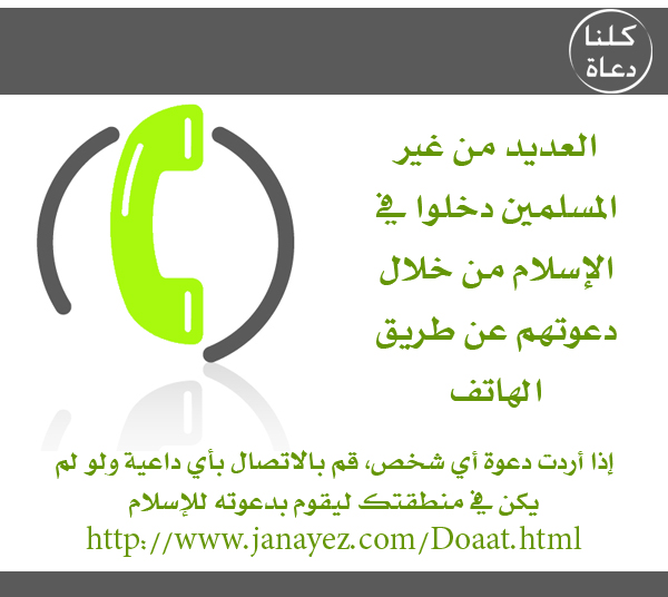 4- أرقام الدعاة