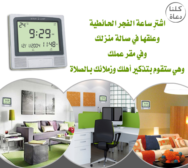 8 - ساعة الفجر