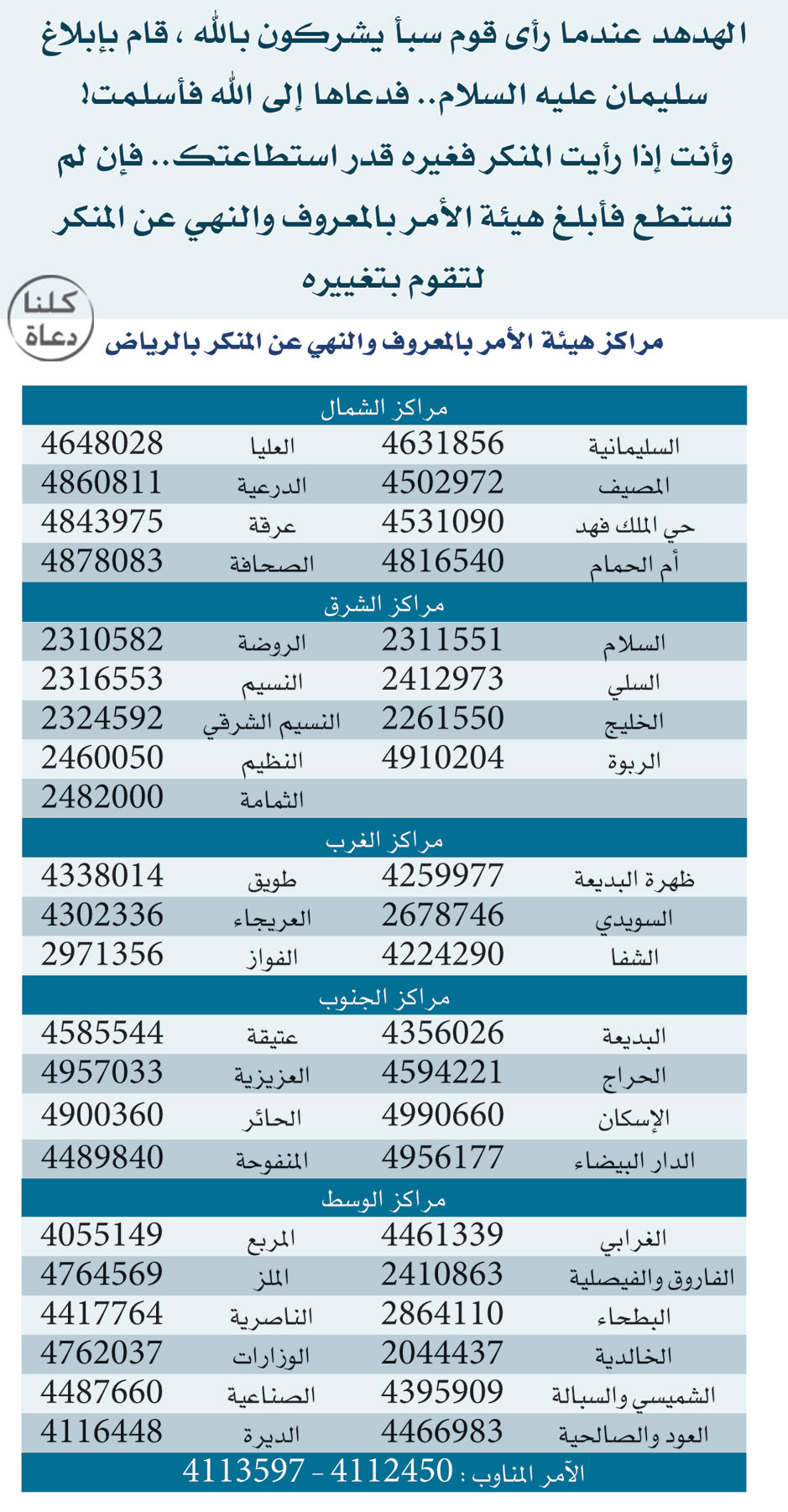 9 - إنكار المنكر