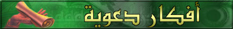 أفكار دعوية