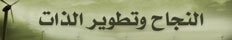 التطوير والمهارات