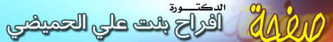 د.أفراح الحميضي