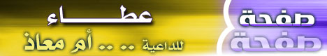 صفحة .. عطاء " أم معاذ "
