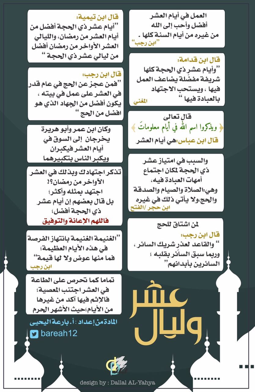 فضائل العشر ذي الحجة