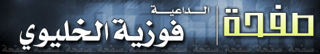 صفحة .. فوزية الخليوي