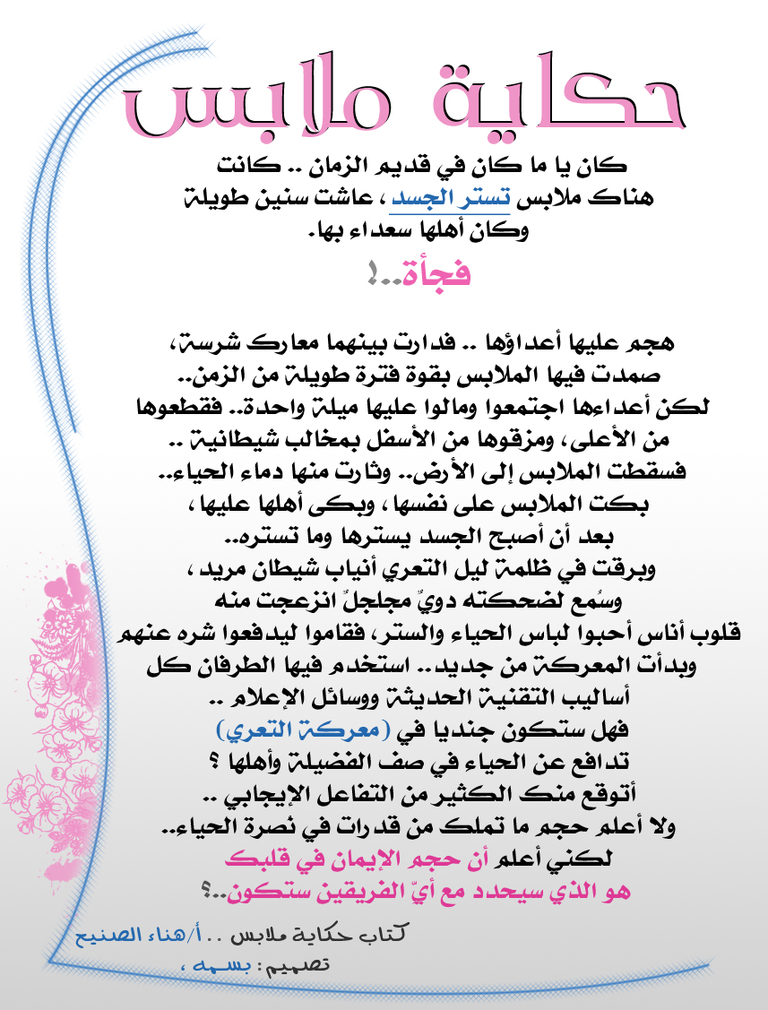 حكاية ملابس