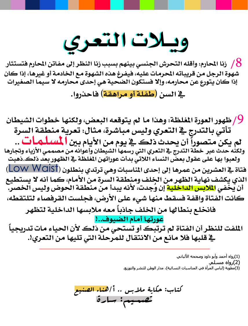 ويلات التعري2