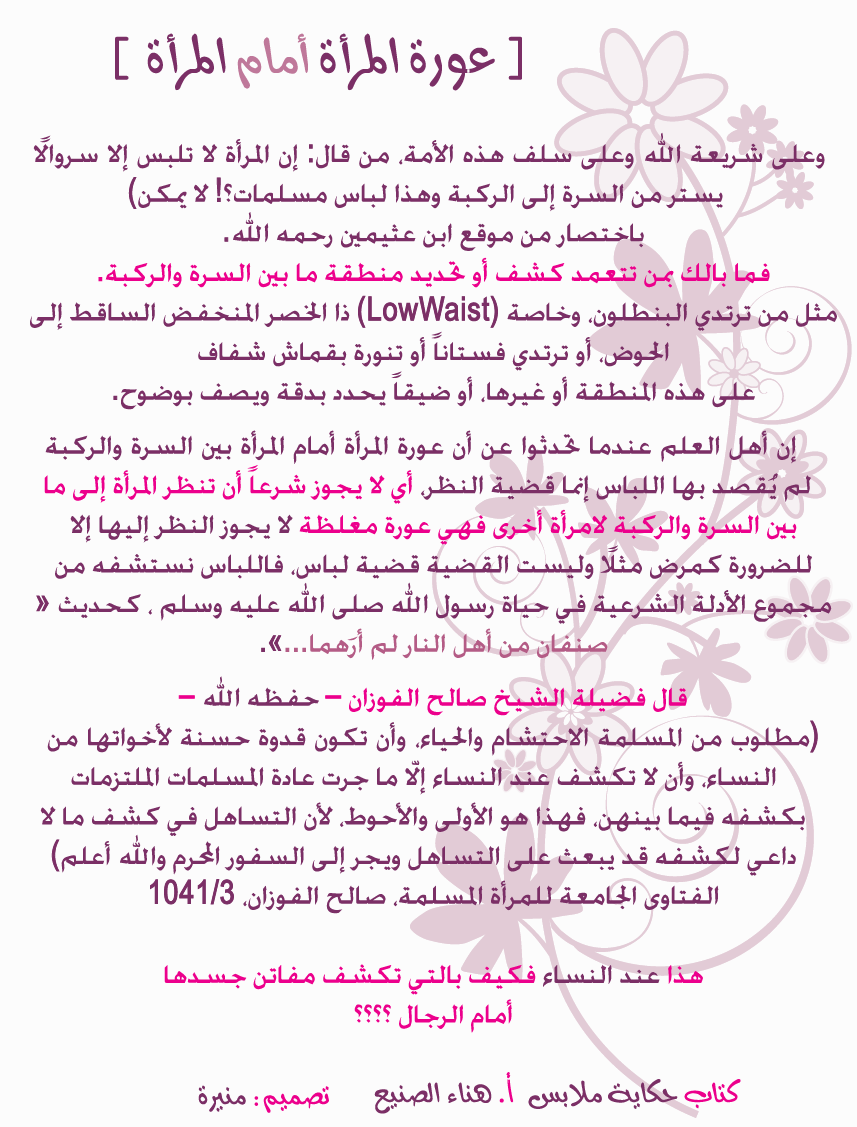 عورة المرأة أمام المرأة2