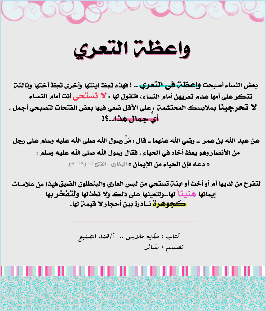 واعظة التعري
