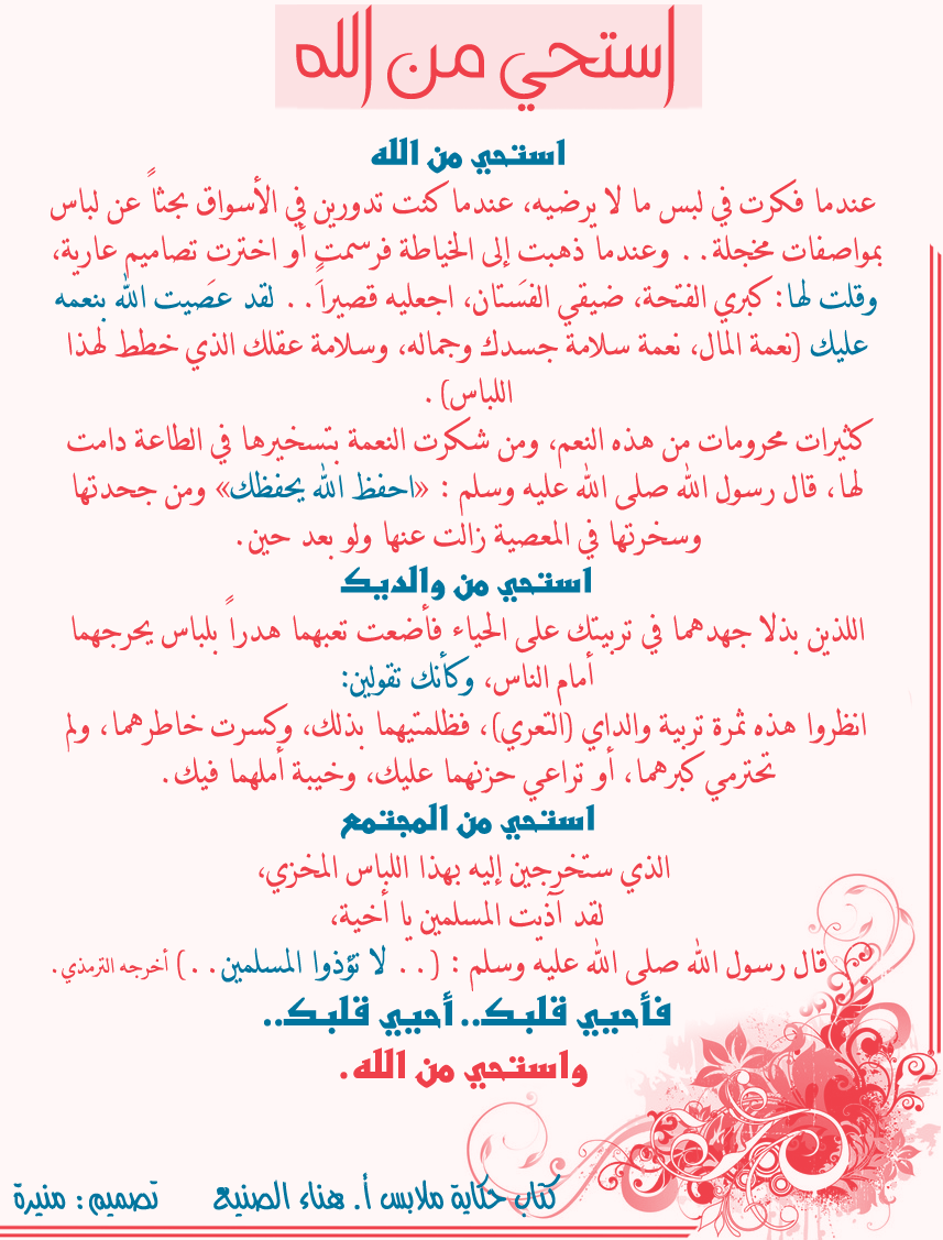 استحي من الله