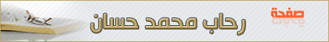صفجة الداعية رحاب بنت محمد حسان