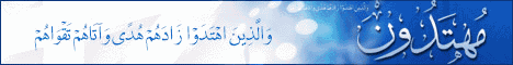    موقع مهتدون [ لماذا تركنا التشيّع ؟ ] 