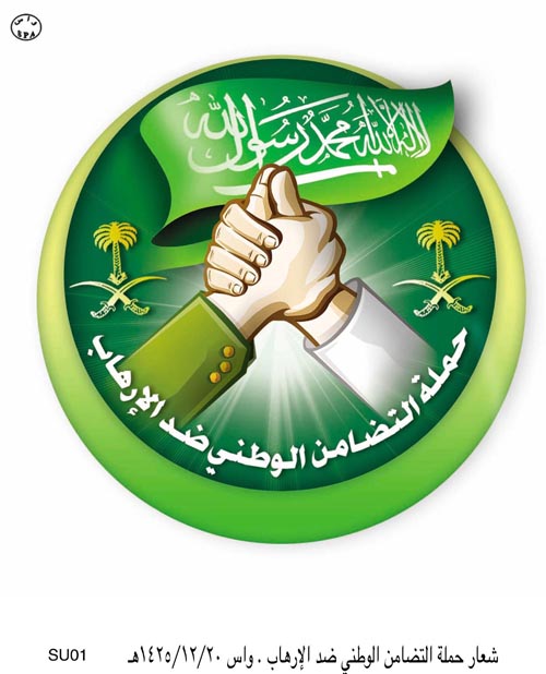شعار حملة التضامن ضد الارهاب