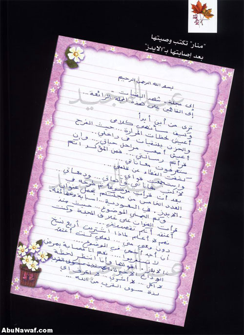 رسالة منار1