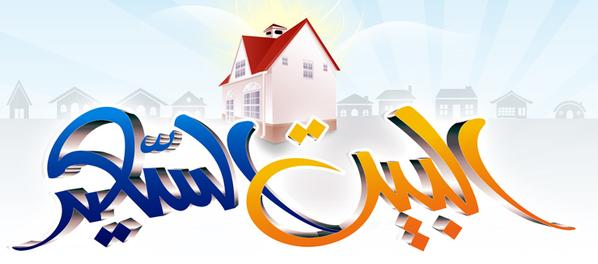 البيت السعيد