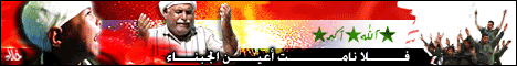 العراق المسلمة