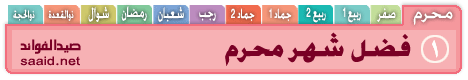 شهر محرم