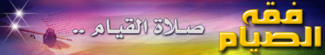 فقه الصيام