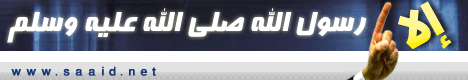 إلا رسول الله صلى الله عليه وسلم