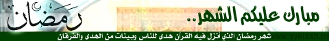 رمضان