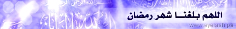 رمضان