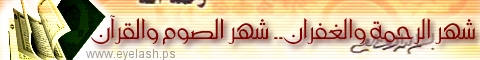 رمضان