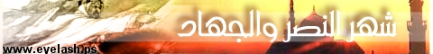 رمضان