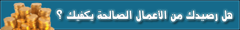 رصيدك من الأعمال